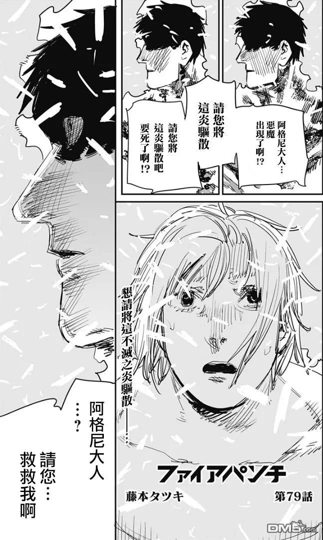 《炎拳》第79话 第2页