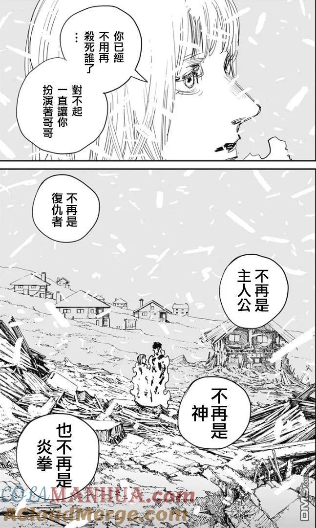 《炎拳》第79话 第11页