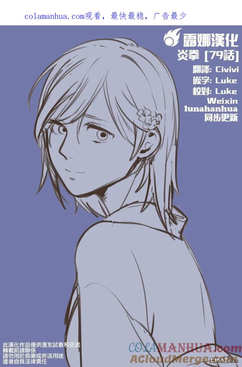 《炎拳》第79话 第1页
