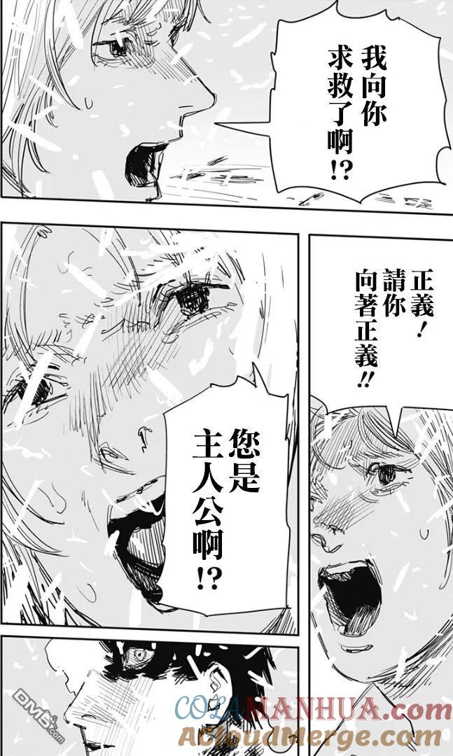 《炎拳》第79话 第3页