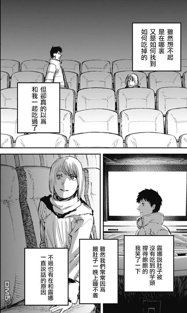 《炎拳》第80话 第10页