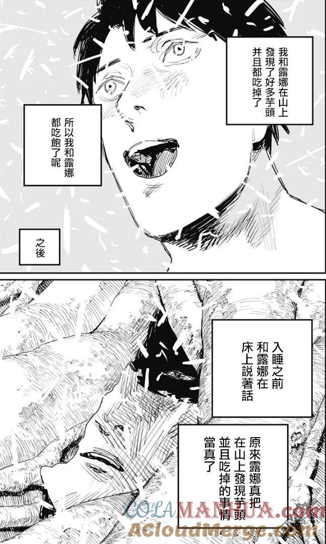 《炎拳》第80话 第9页