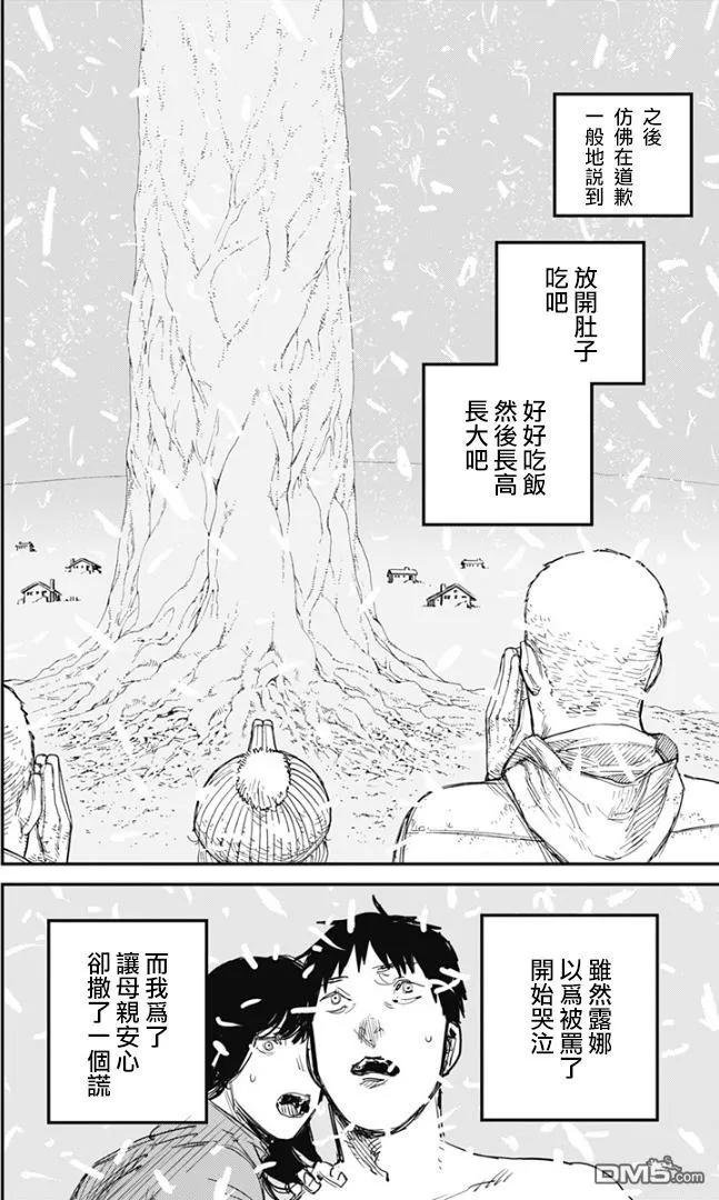 《炎拳》第80话 第8页