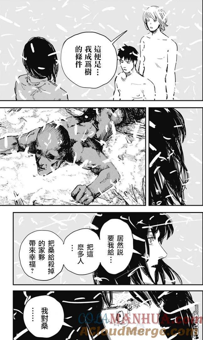 《炎拳》第80话 第3页