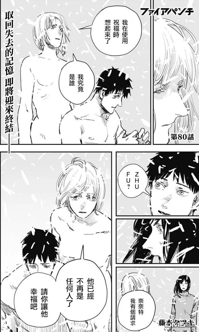 《炎拳》第80话 第2页