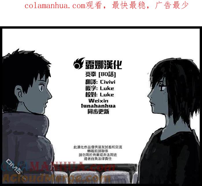 《炎拳》第80话 第1页
