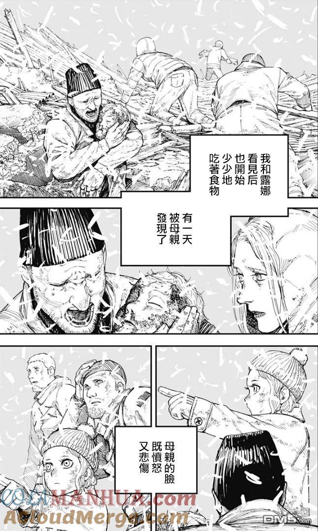 《炎拳》第80话 第7页