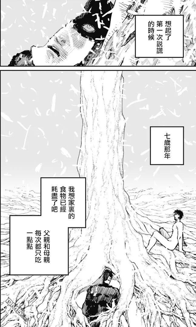 《炎拳》第80话 第6页