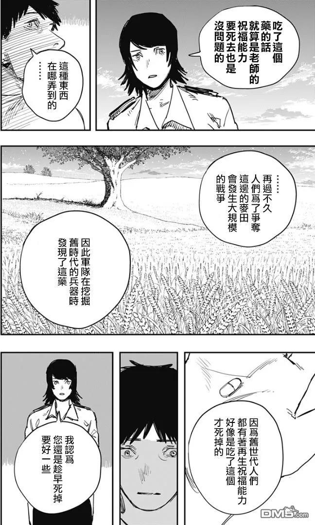 《炎拳》第81话 第12页