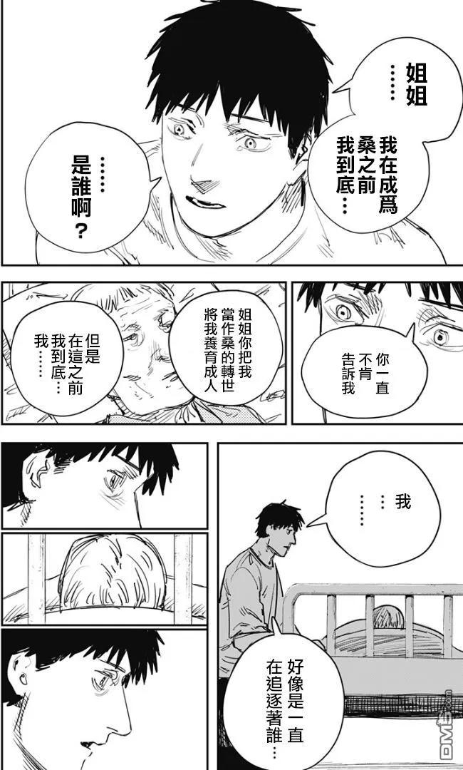 《炎拳》第81话 第8页