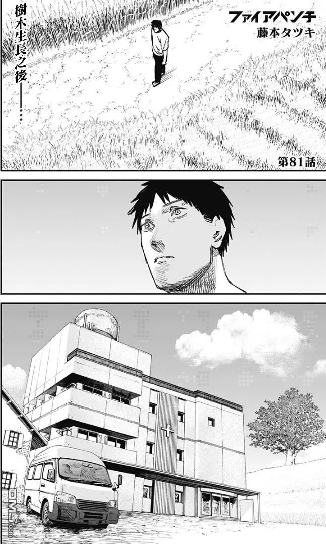 《炎拳》第81话 第2页