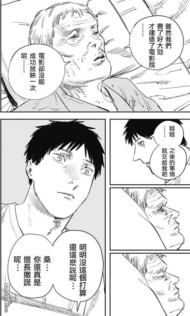 《炎拳》第81话 第6页