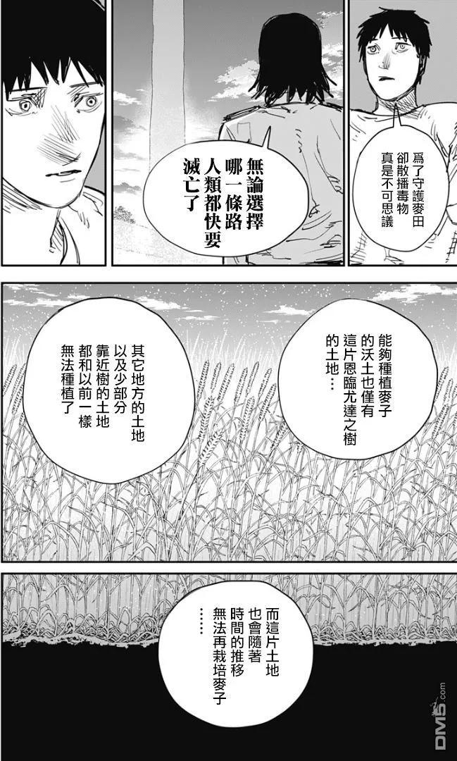 《炎拳》第81话 第14页