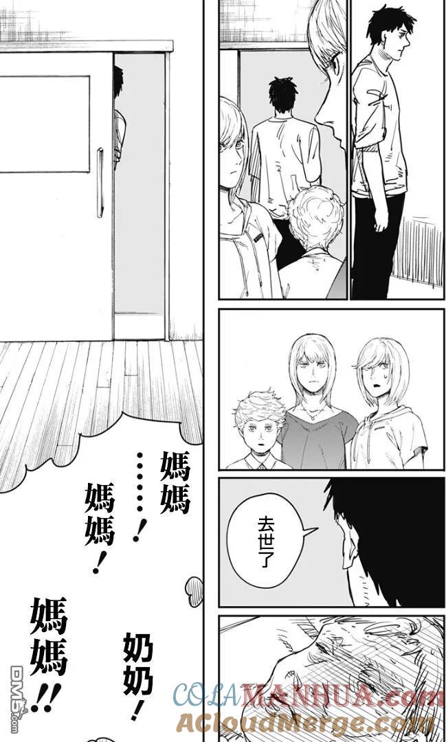 《炎拳》第81话 第9页