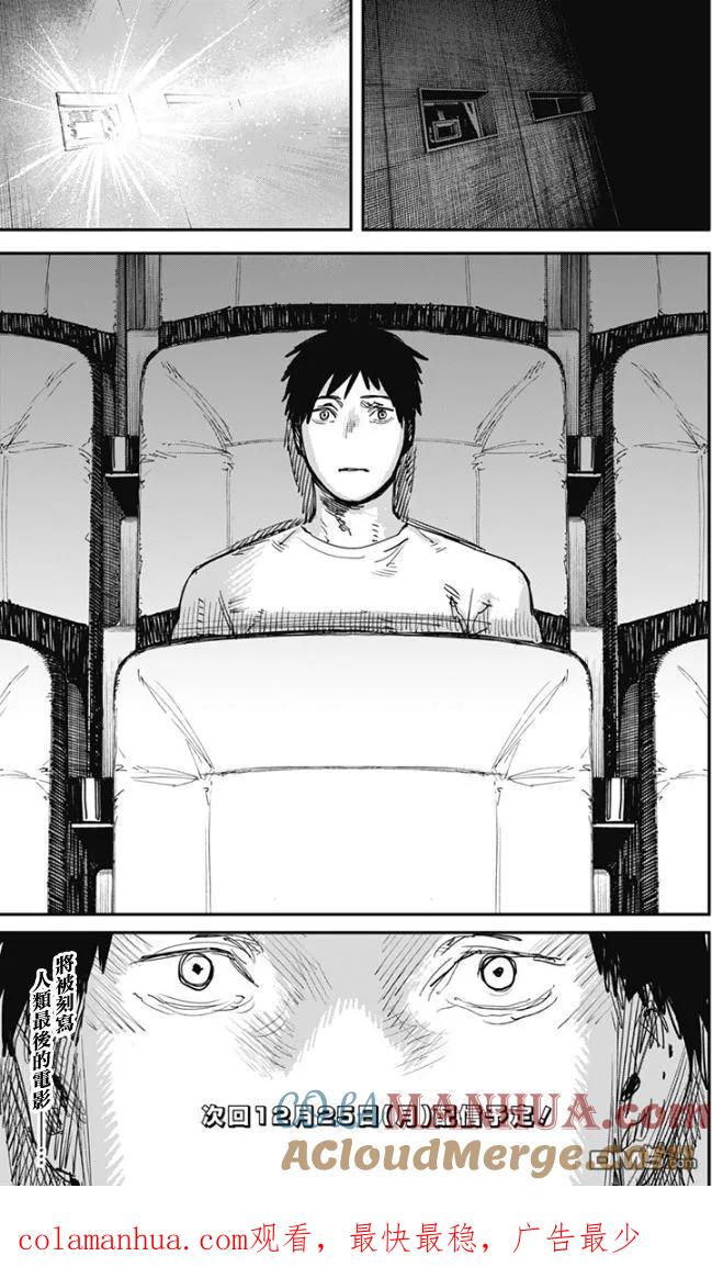 《炎拳》第81话 第17页