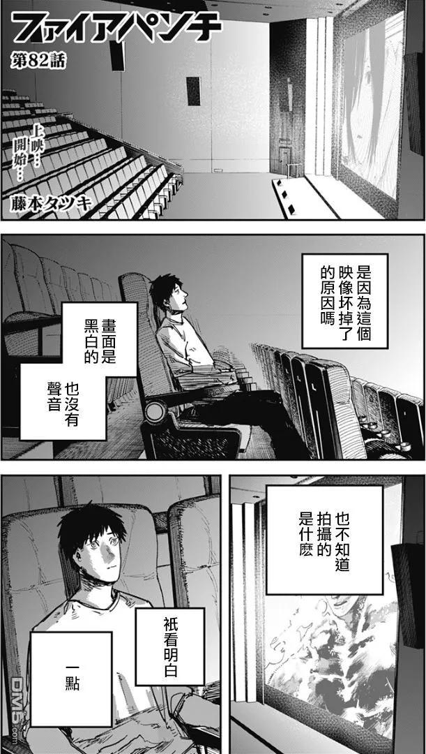 《炎拳》第82话 第2页