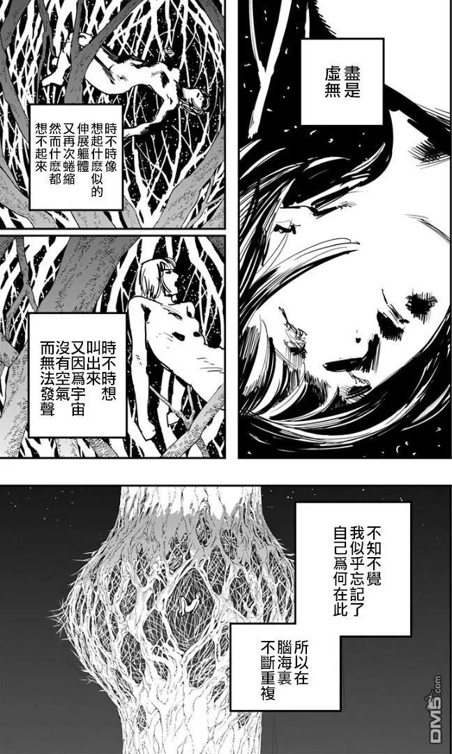《炎拳》第82话 第8页