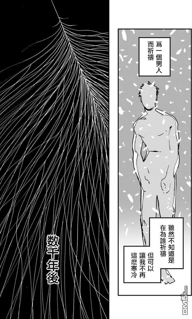 《炎拳》第82话 第14页