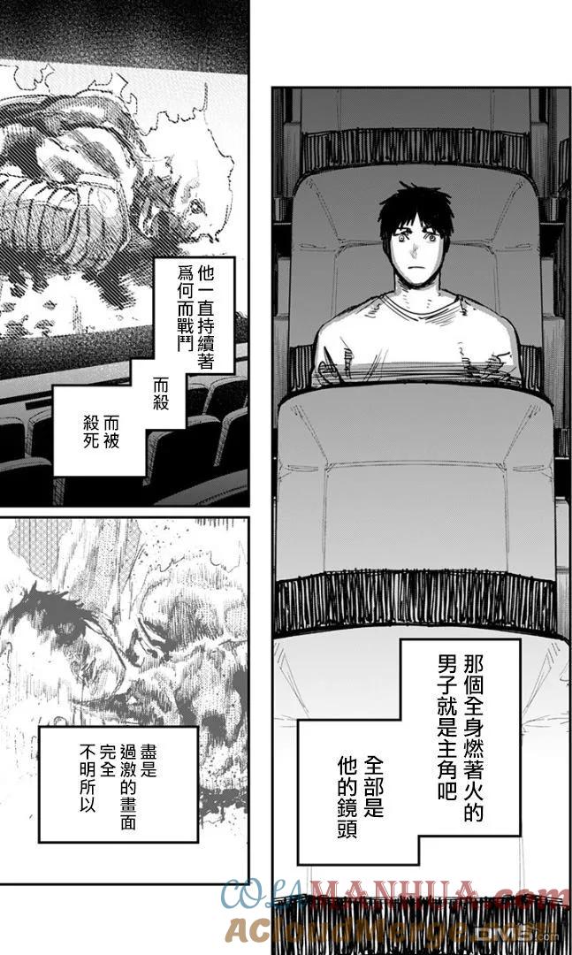 《炎拳》第82话 第3页