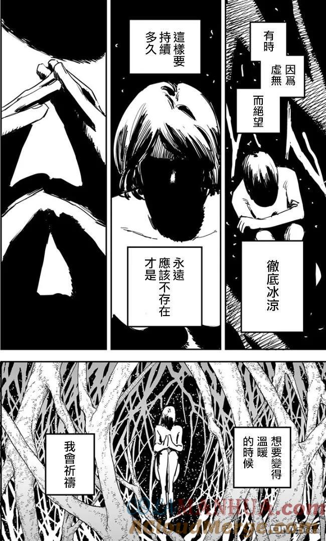 《炎拳》第82话 第13页