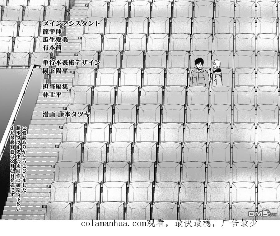 《炎拳》第83话 第16页