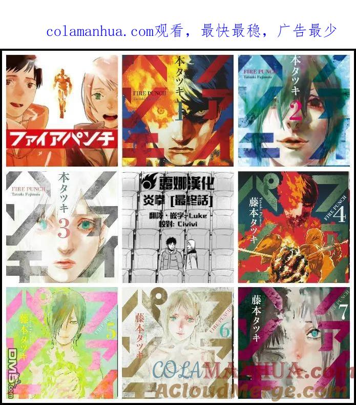 《炎拳》第83话 第1页