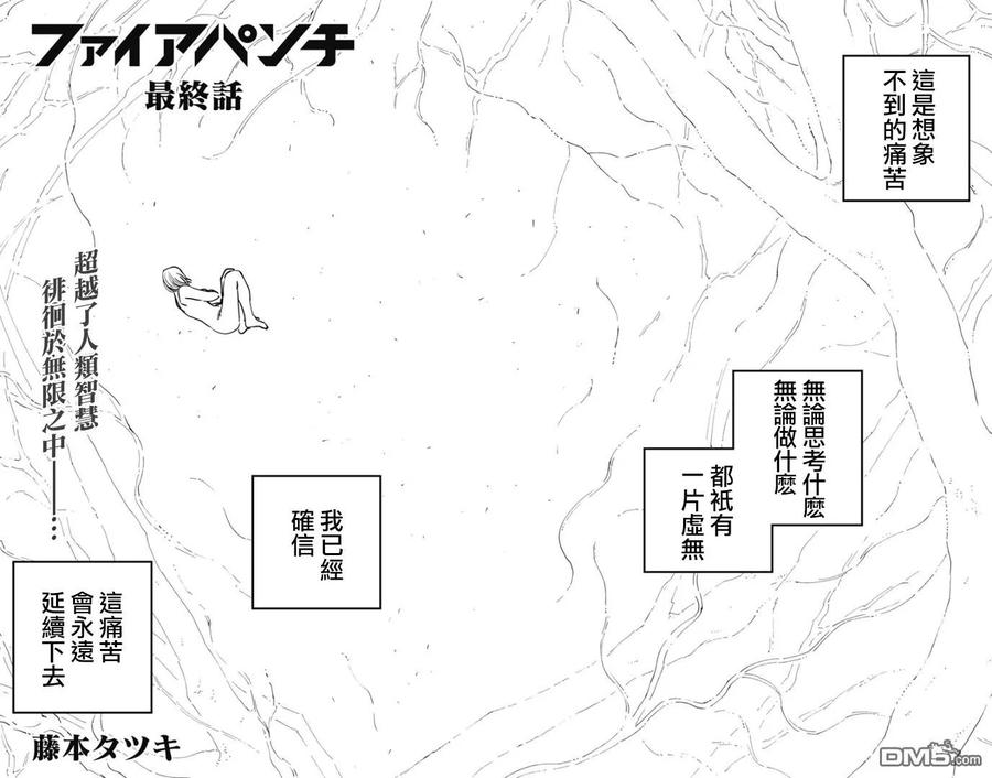 《炎拳》第83话 第2页