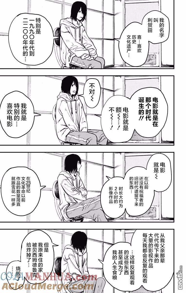 《炎拳》第8话 第15页