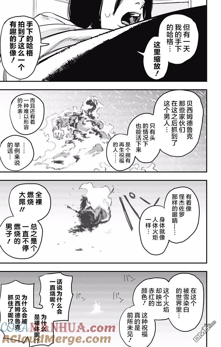 《炎拳》第8话 第17页