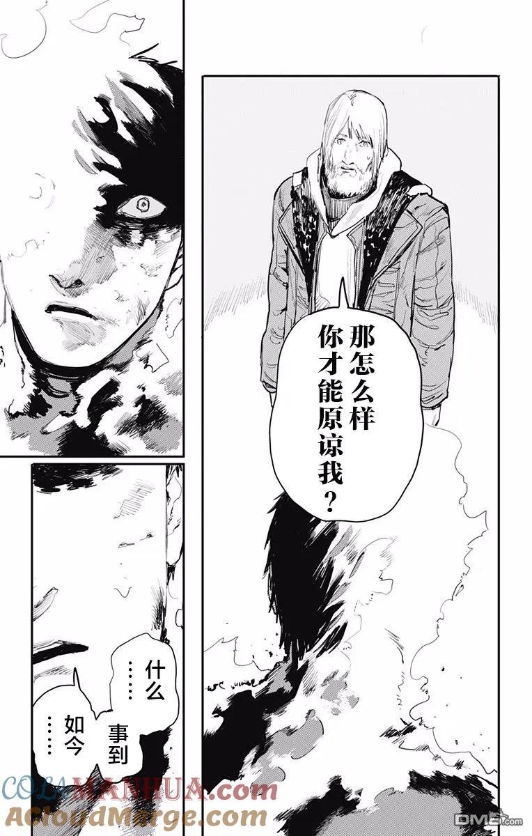 《炎拳》第8话 第11页
