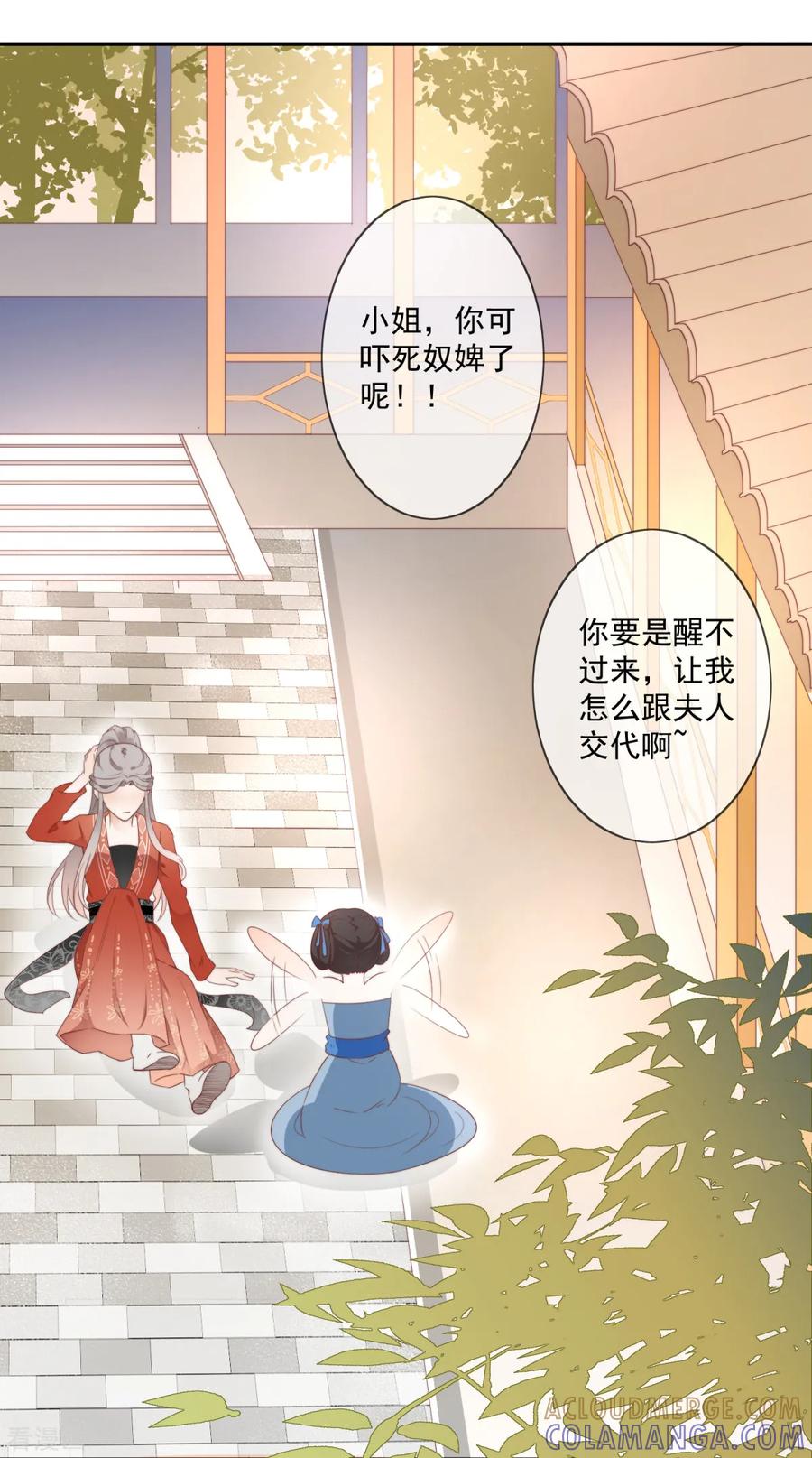 《偃师妖后》第1话 现世脱险 第25页