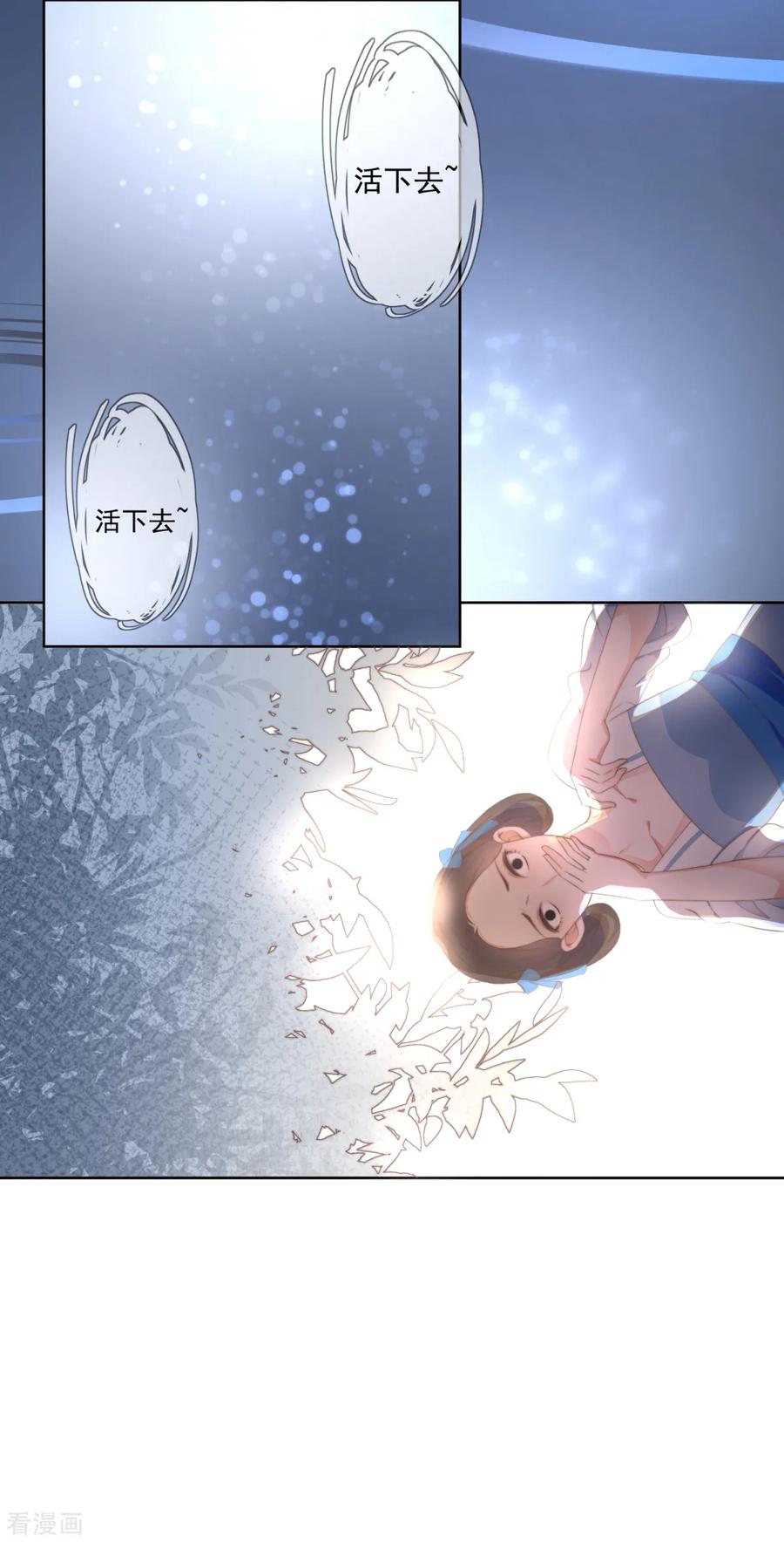 《偃师妖后》第1话 现世脱险 第20页
