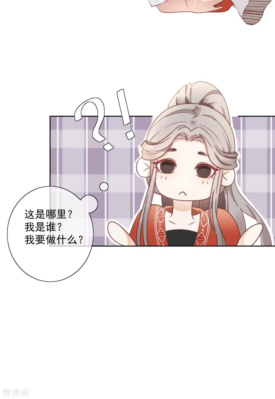 《偃师妖后》第1话 现世脱险 第24页