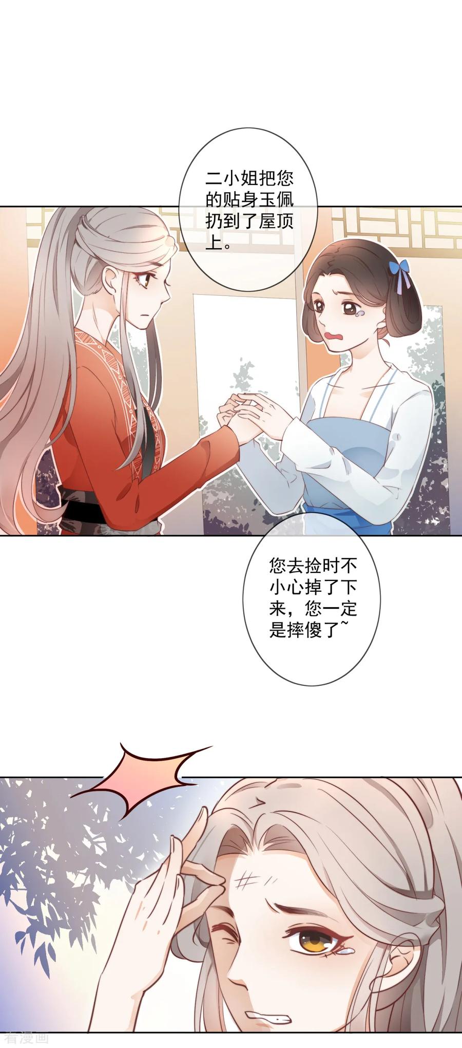《偃师妖后》第1话 现世脱险 第28页