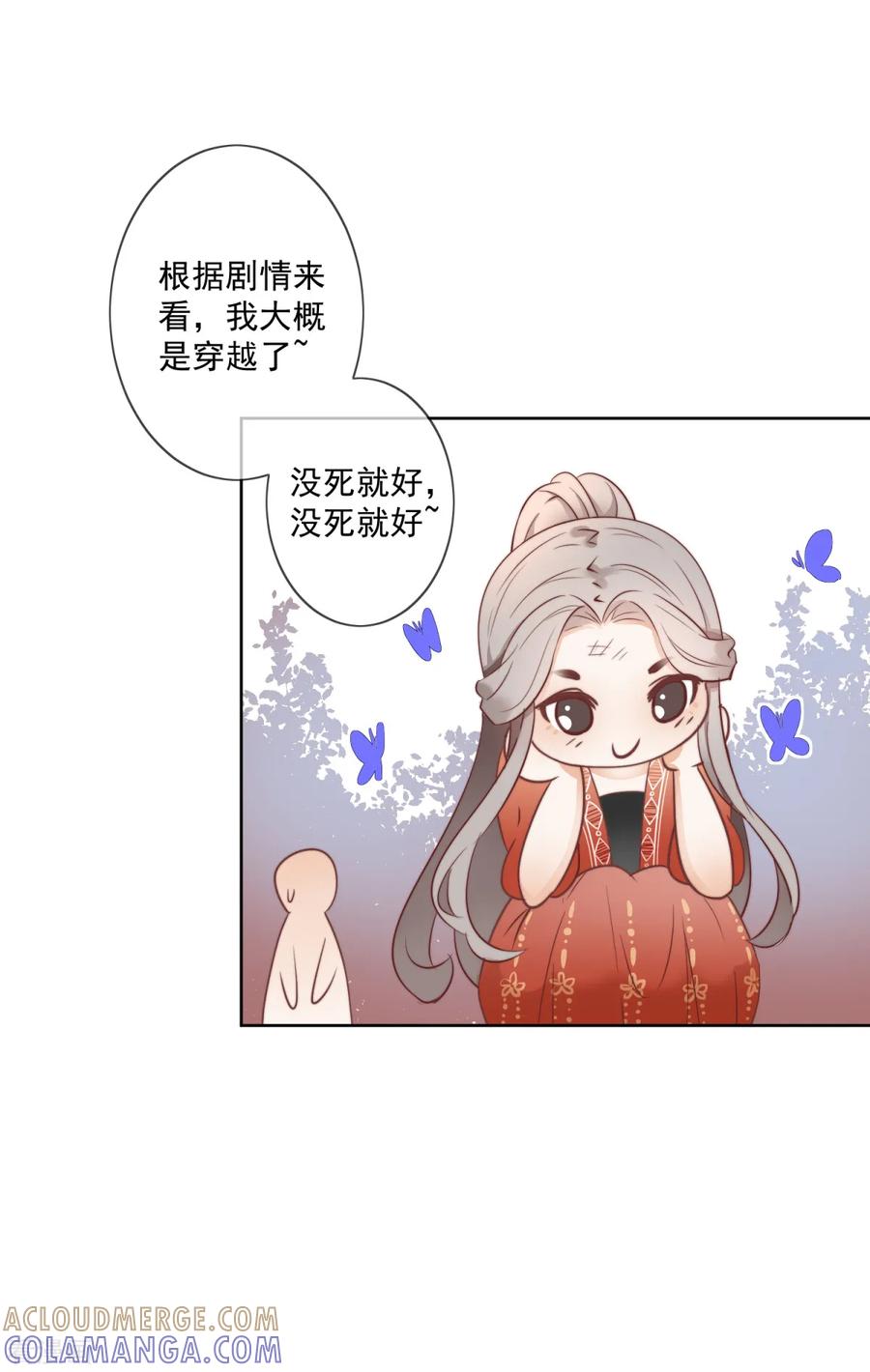 《偃师妖后》第1话 现世脱险 第29页