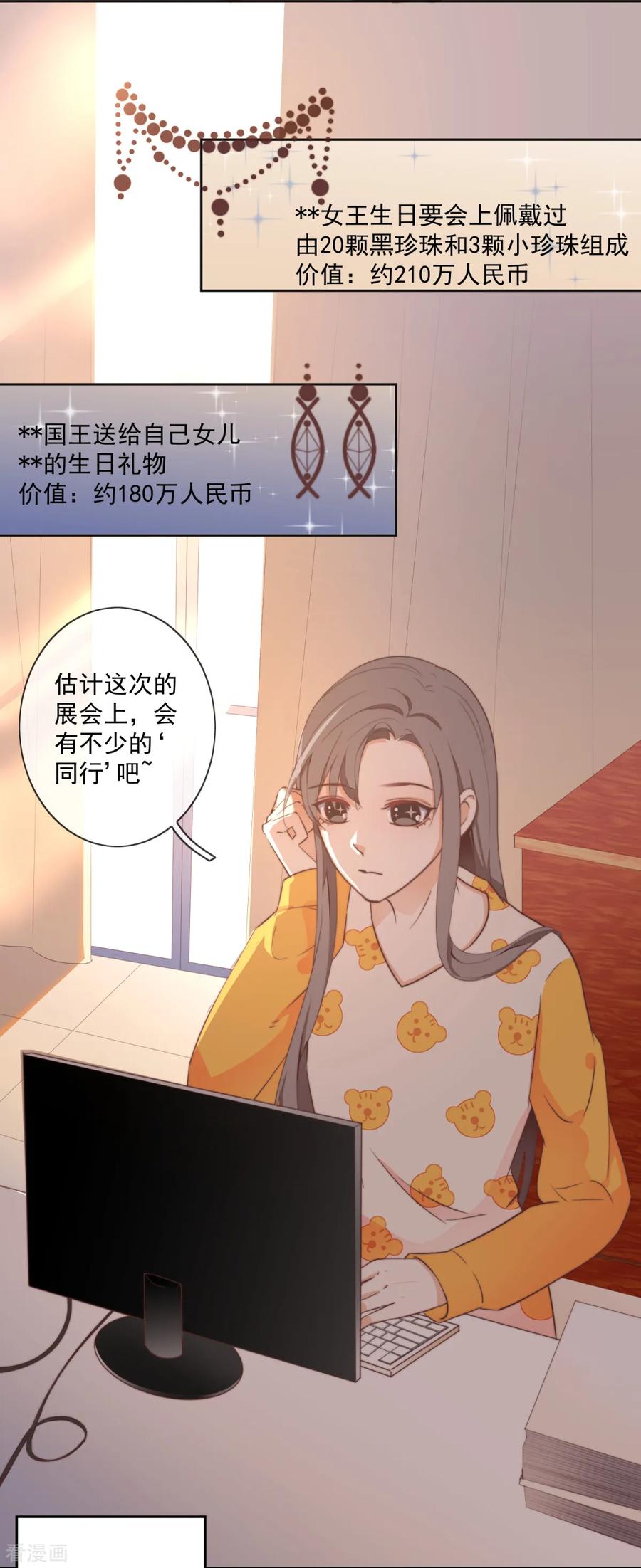《偃师妖后》第1话 现世脱险 第8页