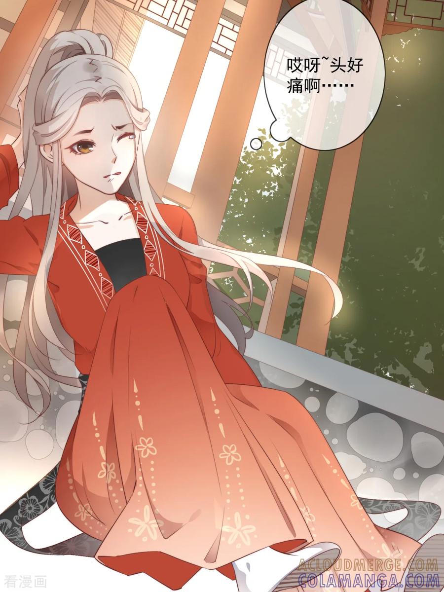 《偃师妖后》第1话 现世脱险 第23页