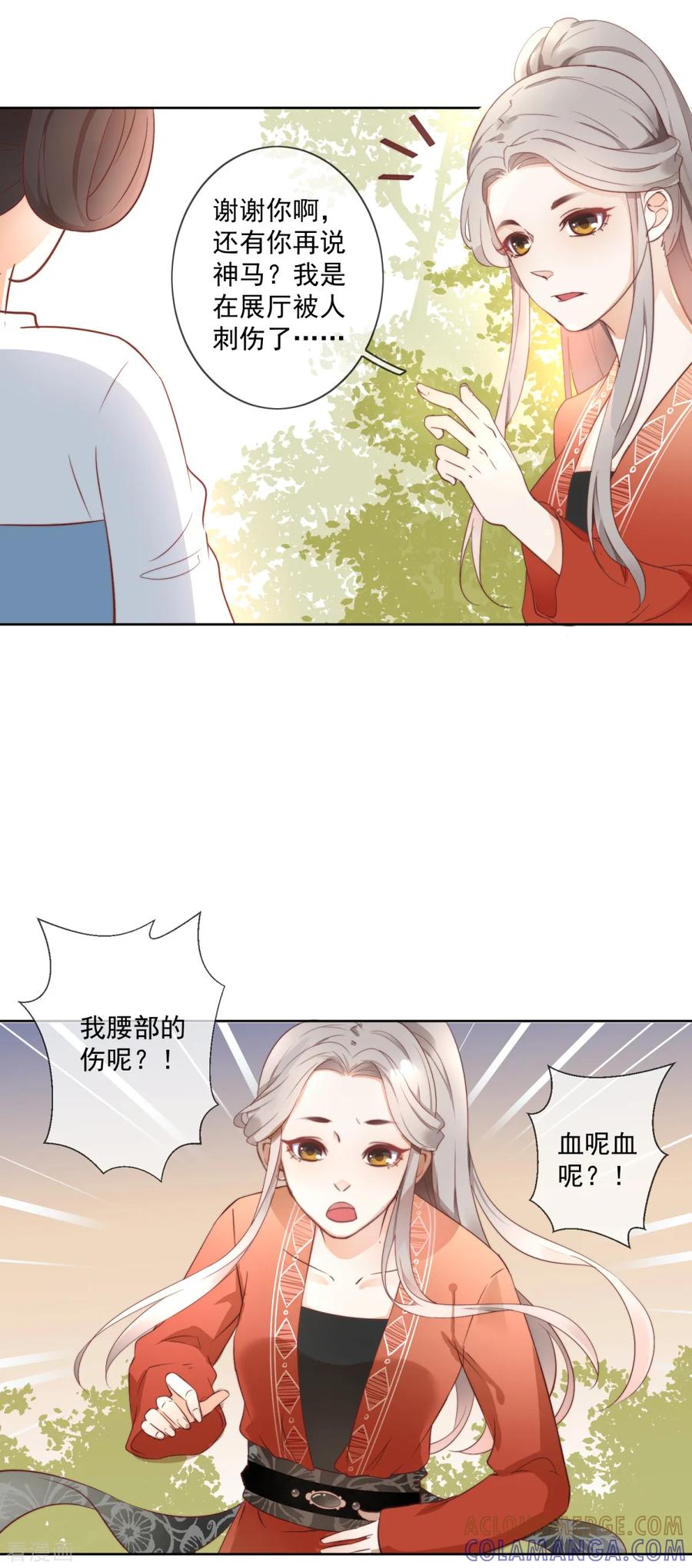《偃师妖后》第1话 现世脱险 第27页