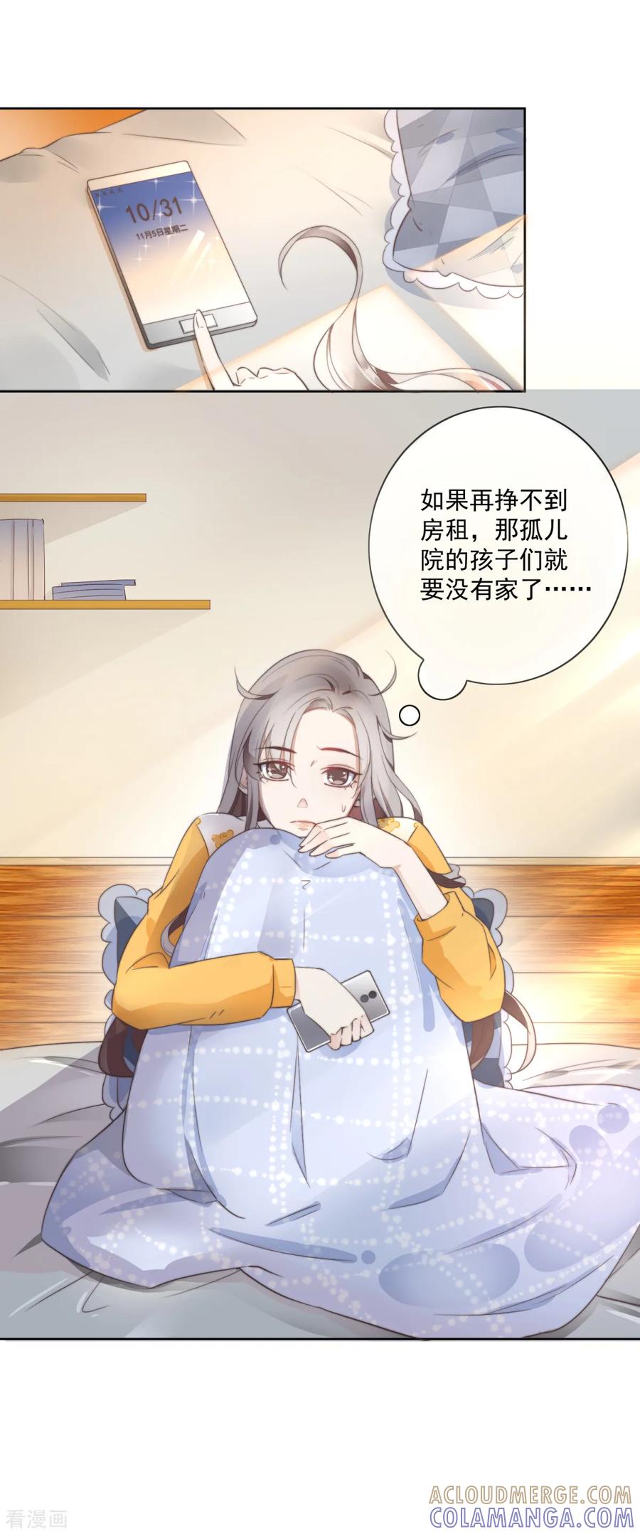 《偃师妖后》第1话 现世脱险 第5页