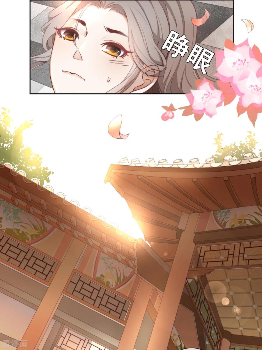 《偃师妖后》第1话 现世脱险 第22页