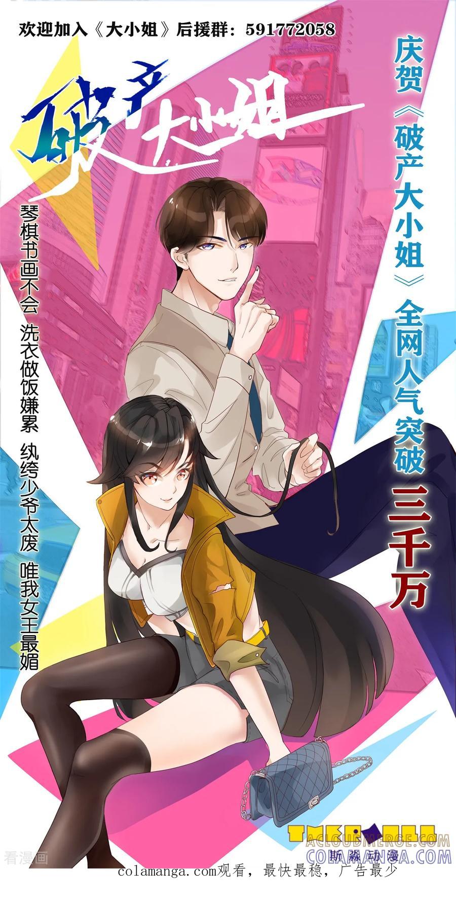 《破产大小姐》第24话 现场直播 第15页