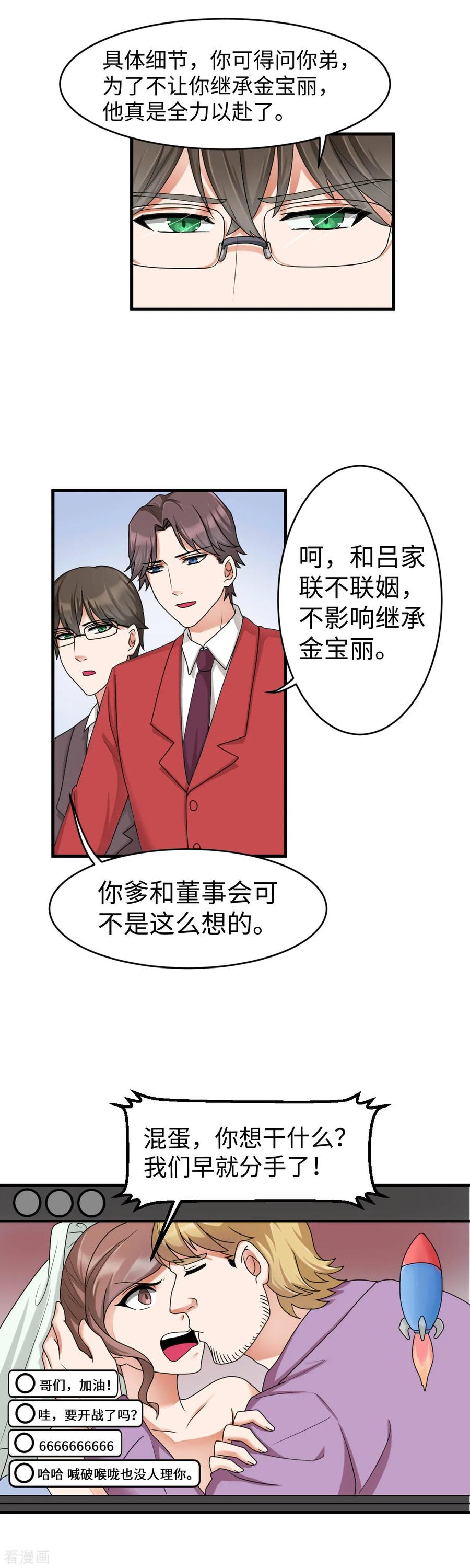 《破产大小姐》第24话 现场直播 第10页