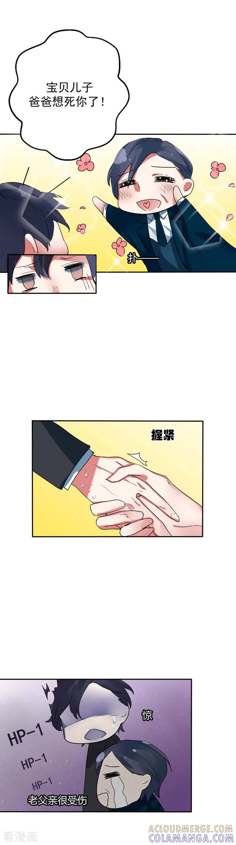 《豪门霸宠：恶魔放过我》第25话 你一定是有了重要的人 第3页