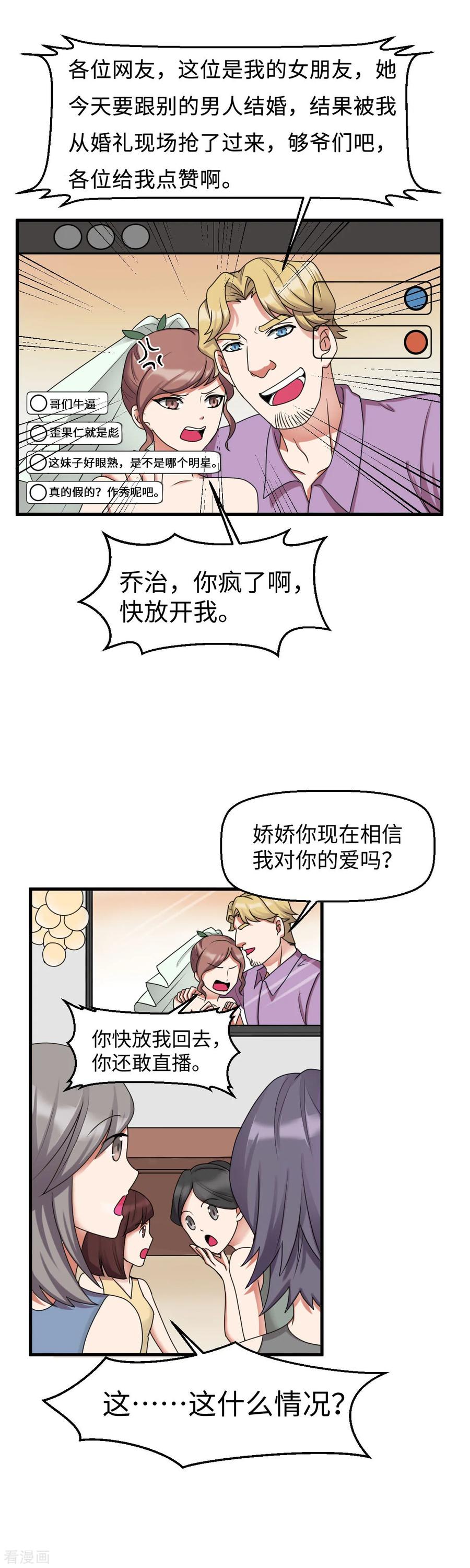 《破产大小姐》第24话 现场直播 第8页