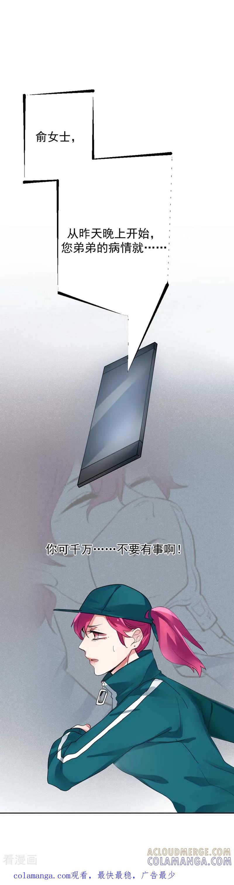 《豪门霸宠：恶魔放过我》第25话 你一定是有了重要的人 第6页