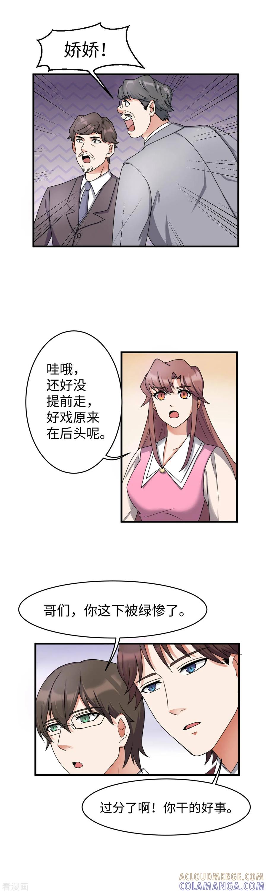 《破产大小姐》第24话 现场直播 第9页