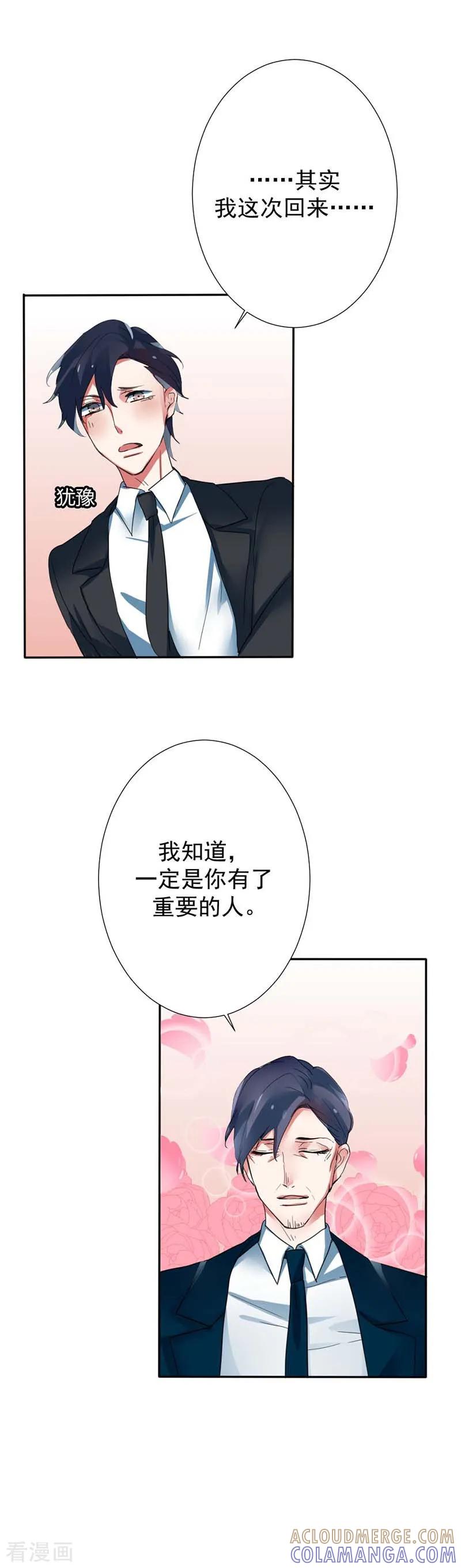 《豪门霸宠：恶魔放过我》第25话 你一定是有了重要的人 第4页