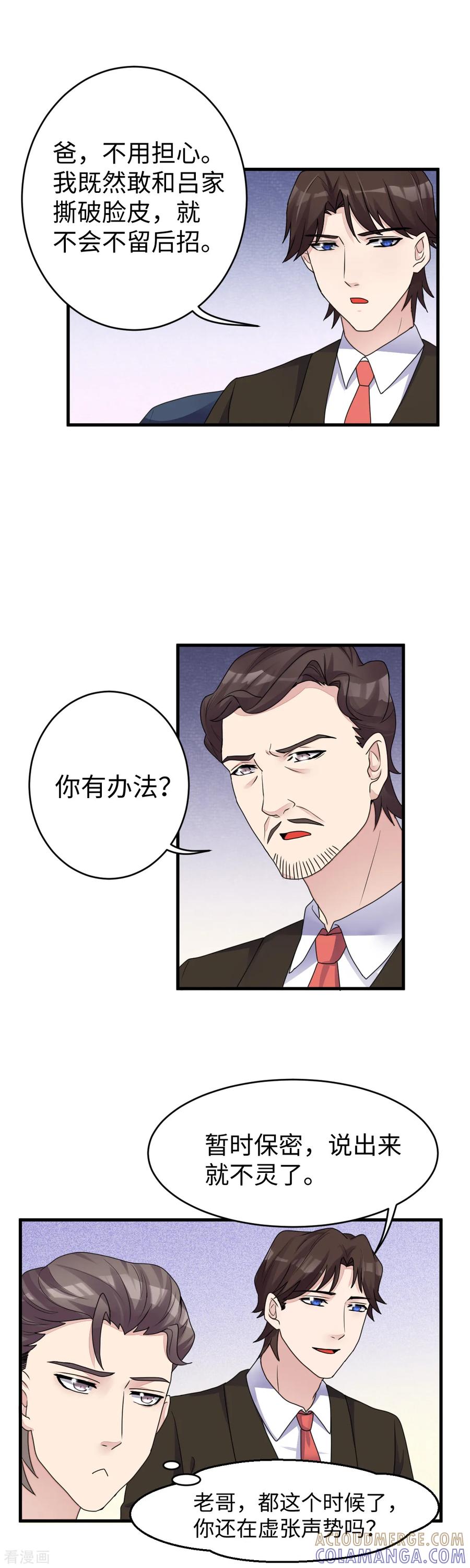 《破产大小姐》第25话 范家危机 第9页