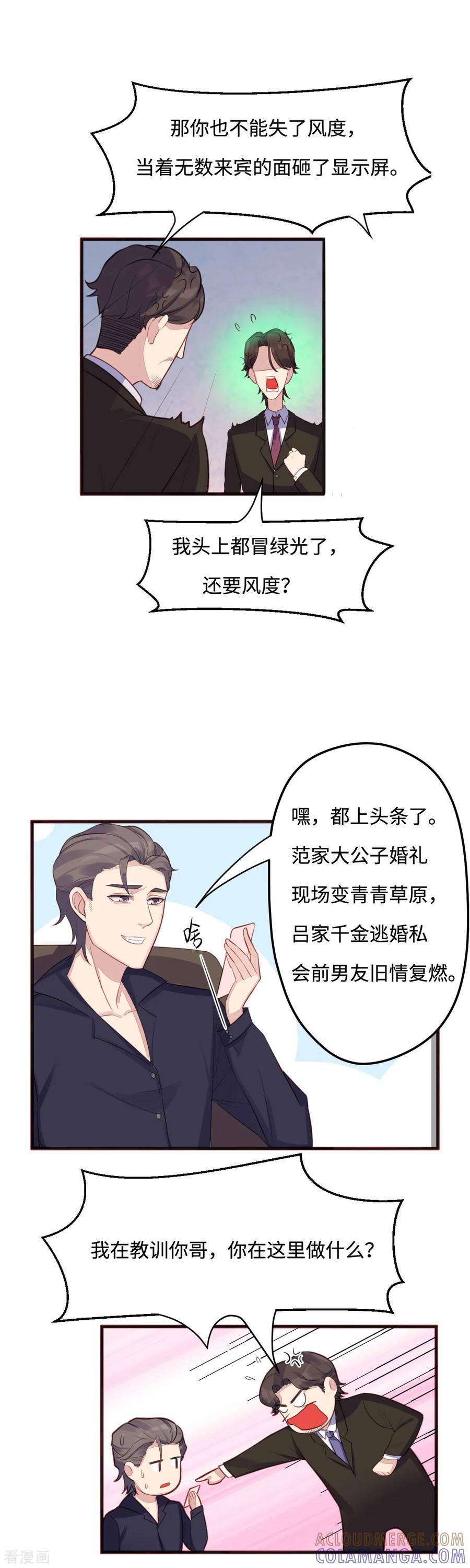 《破产大小姐》第25话 范家危机 第4页