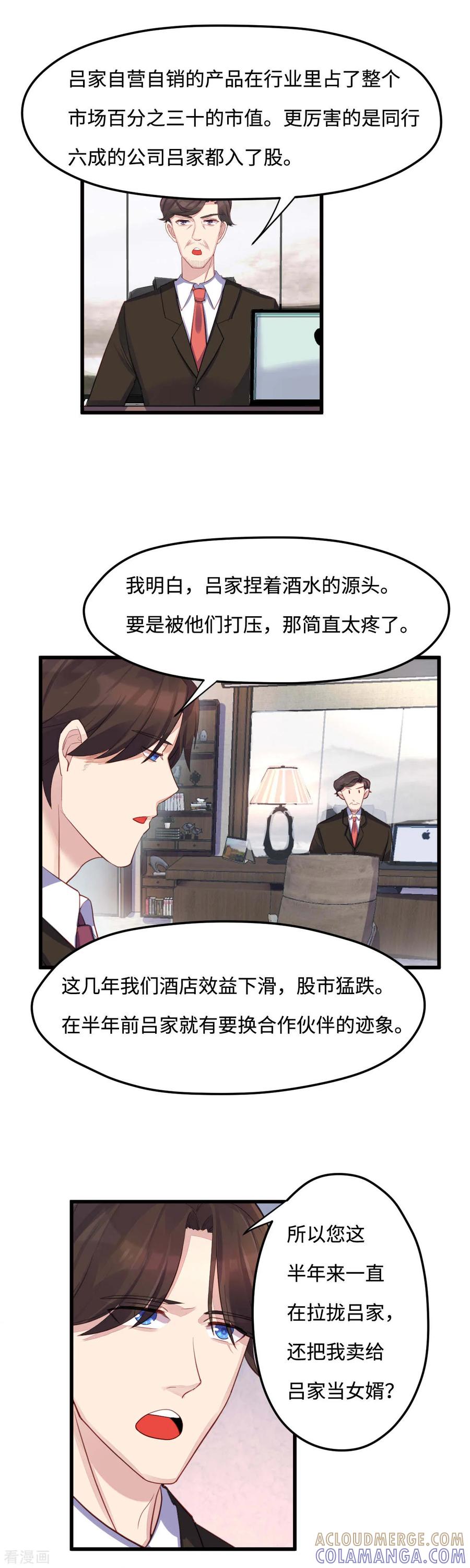 《破产大小姐》第25话 范家危机 第7页